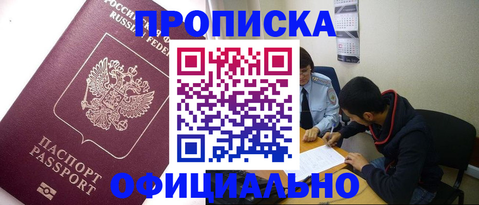 прописка для кредита в Нововоронеже